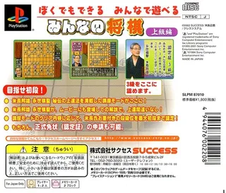 Minna no Shougi - Joukyuu-hen (Gold Series) dos