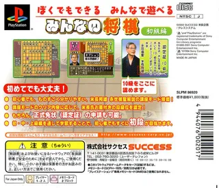 Minna No Shougi - Shokyu Hen (gold Series) dos