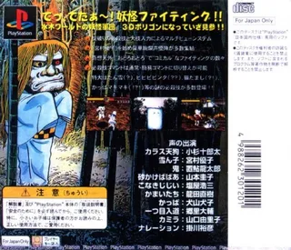 Mizuki Shigeru No Youkai Butouden dos