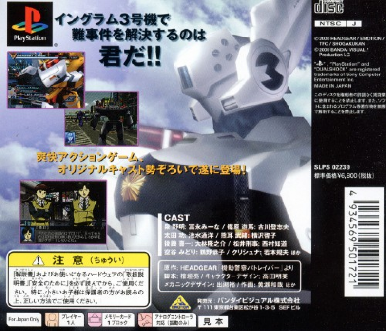 Mobile Police Patlabor - Game Edition - Dos