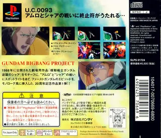 Mobile Suit Gundam - Char's Counterattack dos