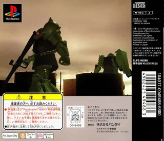 Mobile Suit Gundam - Version 2.0 dos
