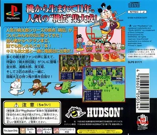Momotarou Densetsu dos