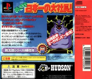 Momotarou Dentetsu 7 dos