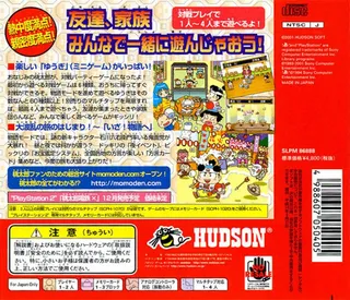 Momotarou Matsuri - Ishikawa Rokuemon No Maki dos