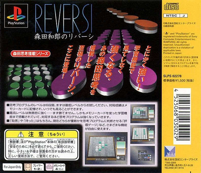 Morita Kazuo No Reversi - Dos