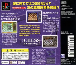 Morita Kazuro No Chess dos