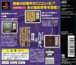 Morita Kazuro No Gomoku Narabe To Renju dos