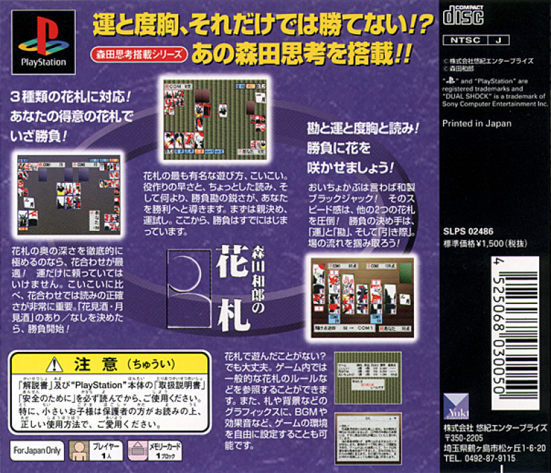 Morita Kazuro No Hanafuda - Dos