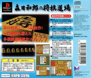 Morita Kazuro No Shougi Doujou dos