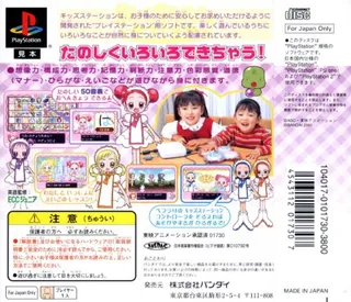 Motto! Oja Majo Doremi - Maho-dou Smile Party (kid Station) dos