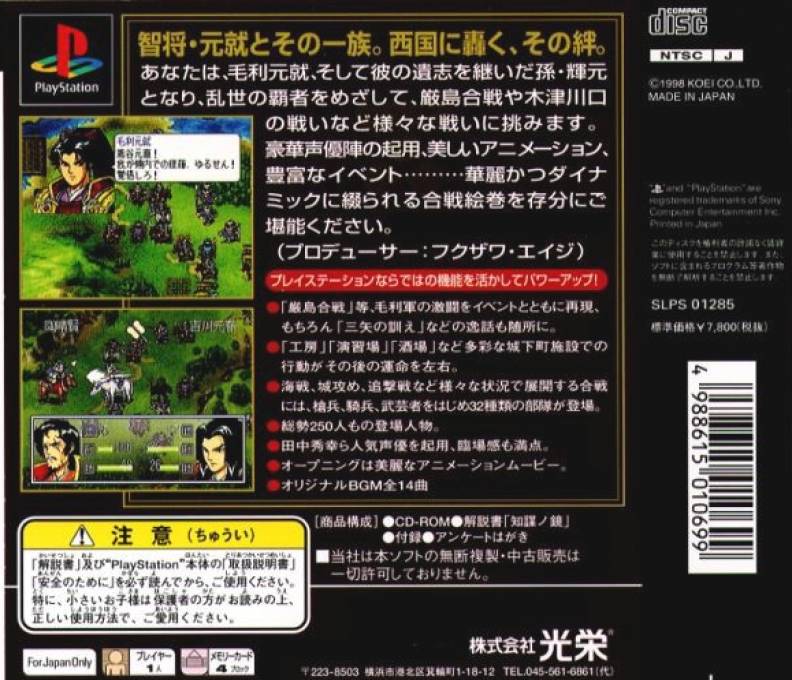 Mouri Motonari - Chikai No Sanshi - Dos