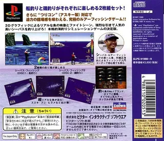 Murakoshi Seikai No Bakuchou Seabass Fishing dos