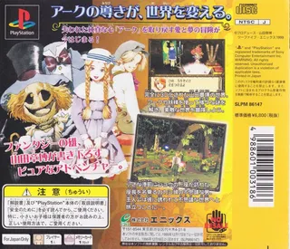 Mystic Ark - Maboroshi Gekijou dos