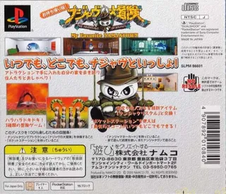 Najavu No Daibouken - My Favorite Namjatown dos