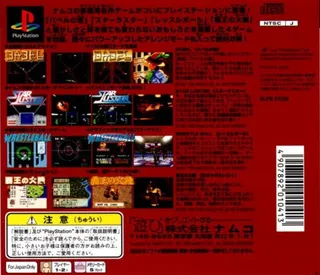 Namco Anthology 1 - Dos