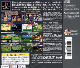 Namco Anthology 2 - Dos