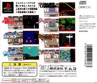 Namco Museum Encore dos