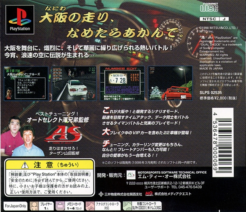 Naniwa Wangan Battle - Dos