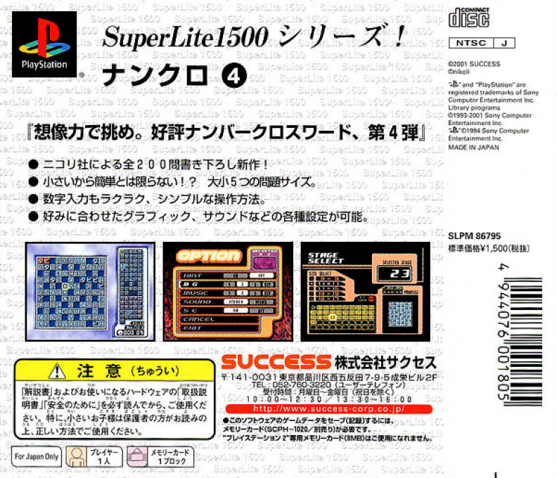 Nankuro 4 (superlite 1500 Series) - Dos