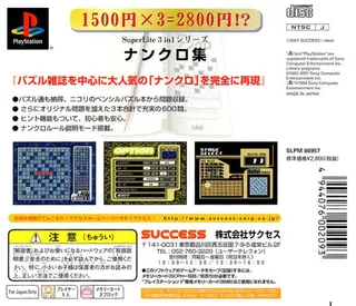 Nankuro-shu (3in1 Series) dos