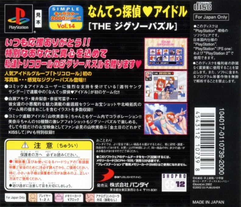 Nantettantei Idol - The Jigsaw Puzzle (2000 Series) - Dos