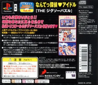 Nantettantei Idol - The Jigsaw Puzzle (2000 Series) dos