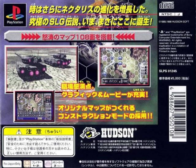 Nectaris : Military Madness - Dos