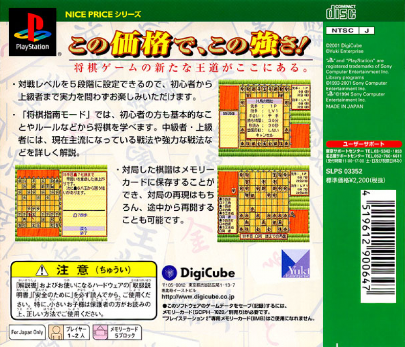 Nice Price Series - Honkaku Shougi Shinan dos
