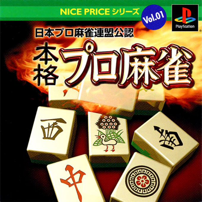 Nice Price Series - Nihon Pro Mahjong Renmei Kounin - Honkaku Pro Mahjong