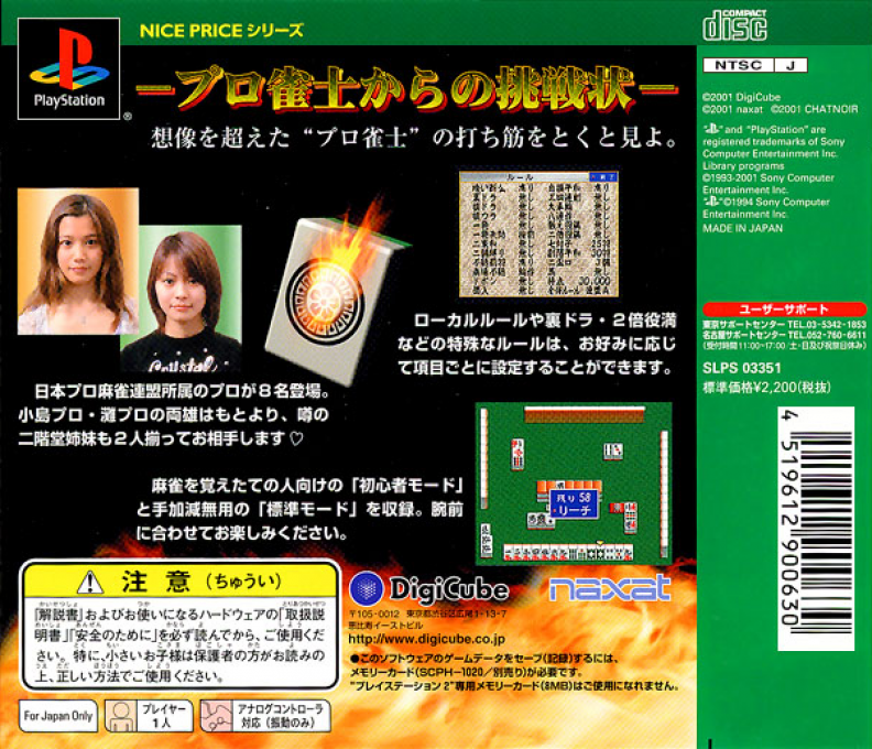Nice Price Series - Nihon Pro Mahjong Renmei Kounin - Honkaku Pro Mahjong dos