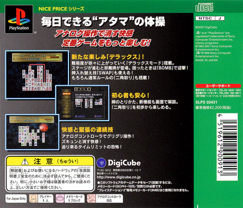 Nice Price Series - Nikakudori Deluxe dos