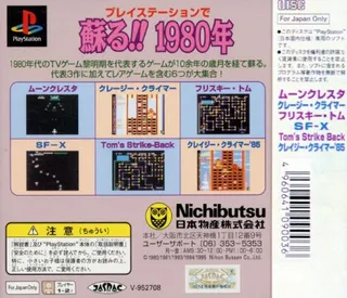 Nichibutsu Arcade Classics - Dos