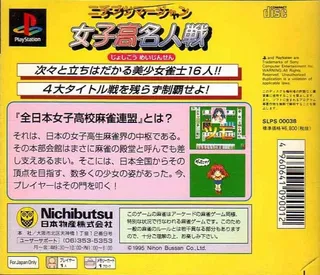 Nichibutsu Mahjong - Joshikou Meijinsen dos
