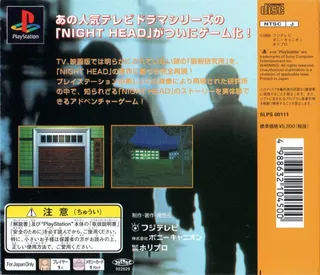 Night Head - The Labyrinth dos