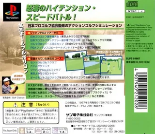 Nihon Pro Golf Kyoukai Kanshuu - Double Eagle dos