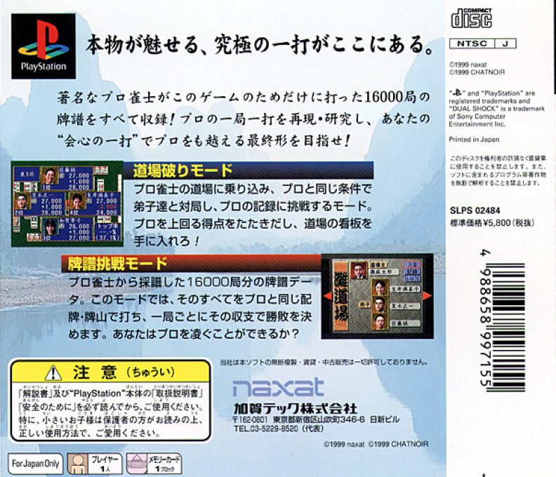 Nihon Pro Mahjong Renmei Kounin - Doujou Yaburi 2 dos