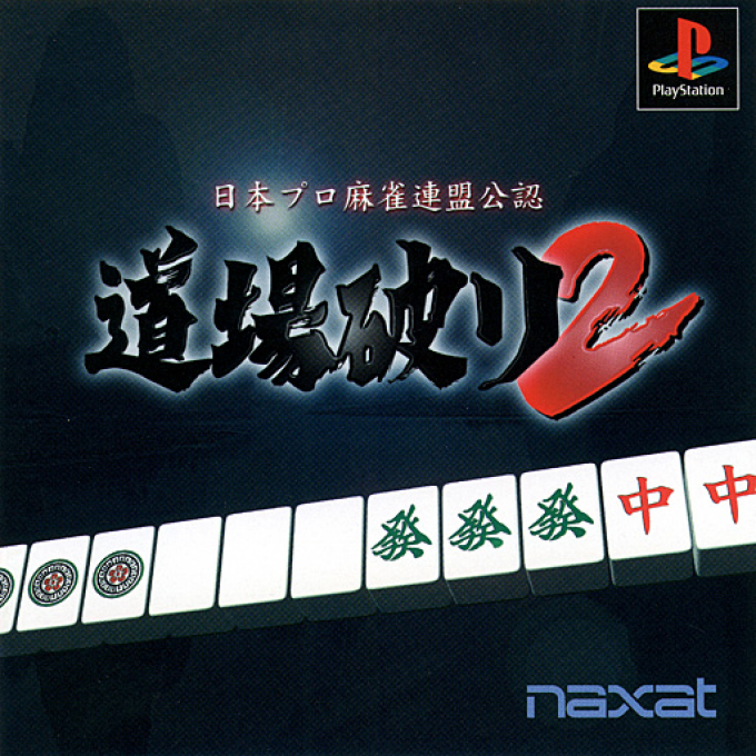 Nihon Pro Mahjong Renmei Kounin - Doujou Yaburi