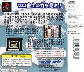 Nihon Pro Mahjong Renmei Kounin - Doujou Yaburi dos