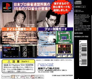Nihon Pro Mahjong Renmei Kounin - Shin Tetsuman dos