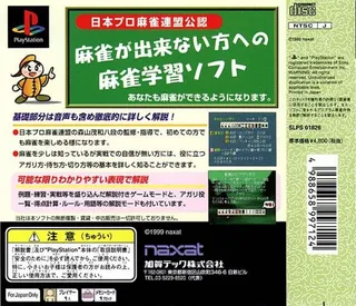 Nihon Pro Mahjong Renmei Kounin - Tehodoki Mahjong Nyuumon-hen dos