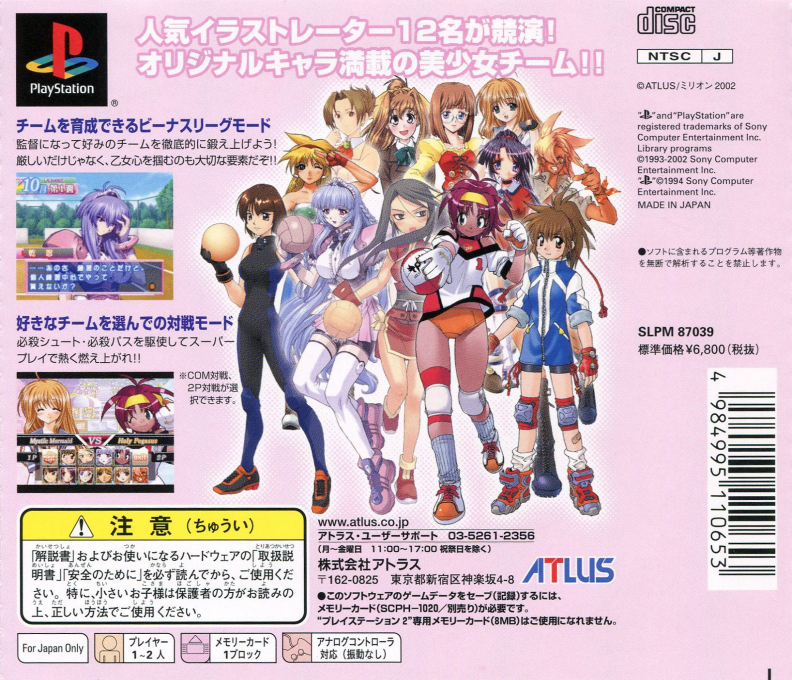 Nijiiro Dodgeball - Otome-tachi No Seishun - Dos