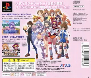 Nijiiro Dodgeball - Otome-tachi No Seishun dos
