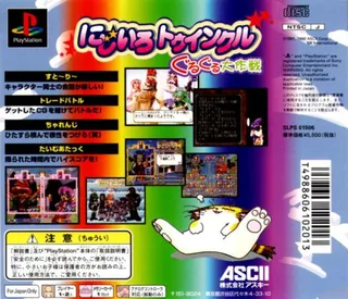Nijiiro Twinkle - Guru Guru Daisakusen dos