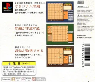Ninteiou - Zen Nihon Tsume Shougi Renmei Kaichou Okada Toshi no Tsume Shougi Kyoushitsu dos