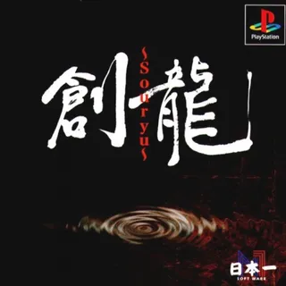 Nippon Ichi Mahjong - Souryuu