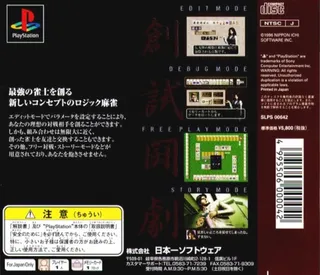Nippon Ichi Mahjong - Souryuu dos