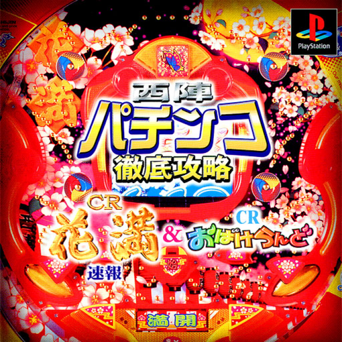 Nishijin Pachinko Tettei Kouryaku - Cr Hanaman Sokuhou And Cr Obake Land