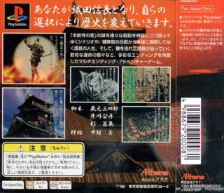 Nobunaga Hiroku - Geten No Yume dos