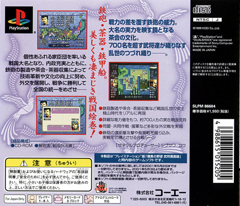 Nobunaga No Yabou - Bushou Fuuunroku - Dos